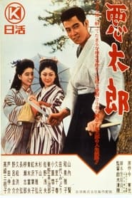 Poster 悪太郎