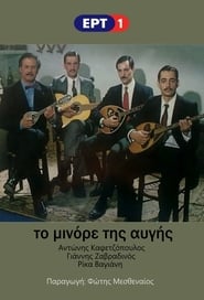 To Minore Tis Avgis s02 e09