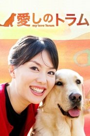 My Love Toram (2005) My Love Toram (2005)