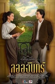 Duang Jai Dhevaprom Season 1 Episode 15 Duang Jai Dhevaprom Season 1 Episode 15
