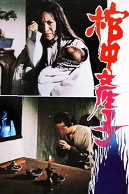 Poster The Child Delivery in the Coffin 1980