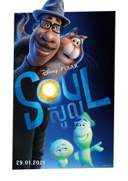 Soul (2020)