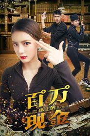 床上的百万现金