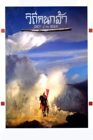 Poster Path of The Brave 1991
