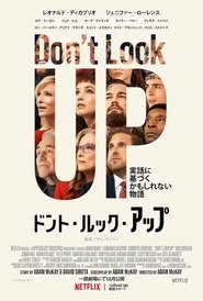 ドント・ルック・アップ 2021 の映画をフル動画を無料で見る