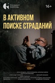 В активном поиске страданий 2025 Δωρεάν απεριόριστη πρόσβαση