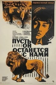 Poster Пусть он останется с нами