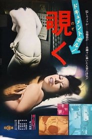 Poster Dokyumento poruno: Nozoku 1973