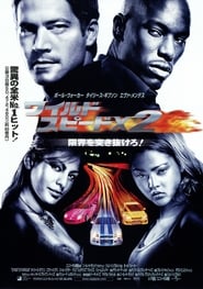 ワイルド・スピードX2 2003 ブルーレイ 日本語