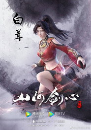Thousand Autumns постер