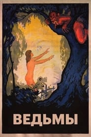 Ведьмы (1922)