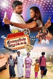 Poster Thiraiyin Marupakkam 2023