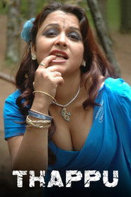 Thappu (2011)