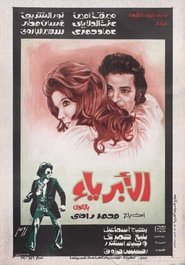 Poster Al Abriaa 1974