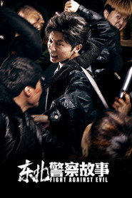 Dong Bei Jing Cha Gu Shi