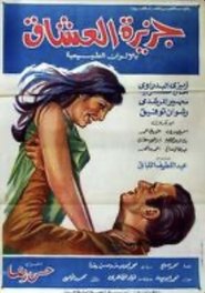 Poster جزيرة العشاق