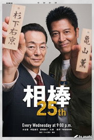 Season 25