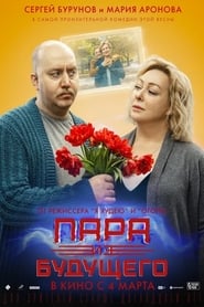 watch Пара из будущего now