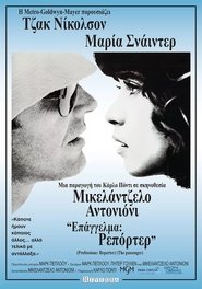 Επάγγελμα: Ρεπόρτερ (1975)