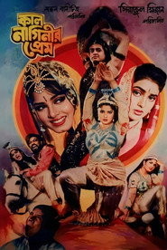 Kal naginir prem ( কাল নাগিনীর প্রেম)