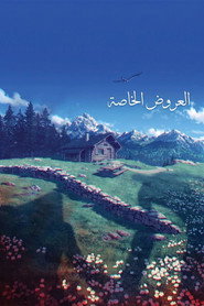 العروض الخاصة