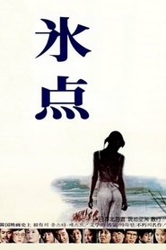 Poster Subzero Point '81 1981