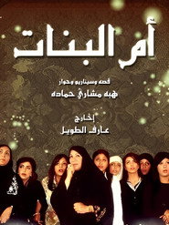 Om Albanat постер