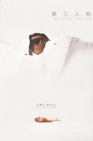 第三人称) 第三人称 (2019)