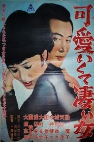 Poster 可愛いくて凄い女