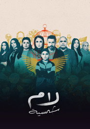 Lam Shamsiya постер