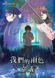 我们的雨色协议 Season 1 Episode 5