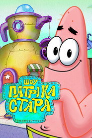 Шоу Патріка Стара постер