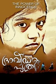 Dravida Puthri 2017 映画 吹き替え