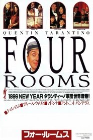 フォー・ルームス ネタバレ