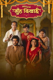 मिशन मुँह दिखाई