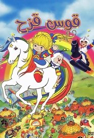 قوس قزح