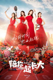 陪你一起长大 (2021)