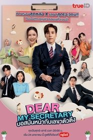Dear My Secretary (2025) Dear My Secretary (2025)