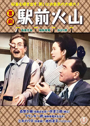 Xi Ju Yi Qian Huo Shan