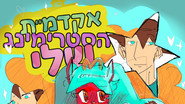 בית ספר חדש
