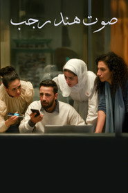 صوت هند رجب (2025)