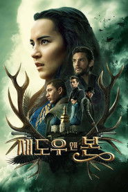 섀도우 앤 본 (2021)