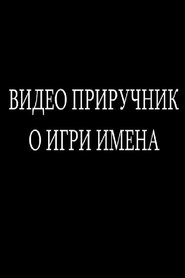 Video priručnik o igri imena