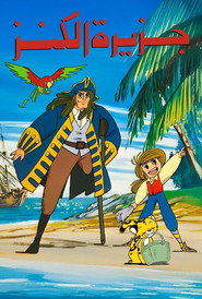 Treasure Island постер