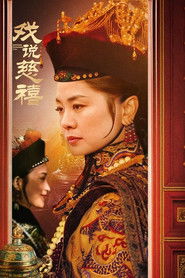 戏说慈禧 (1992)