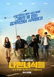 ดูหนัง Bad Guys: The Movie (2019) ทีมวายร้าย ล่าทรชน [HD]