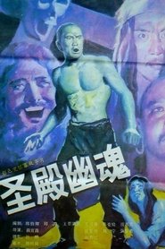 Poster Holy Ghost 1989