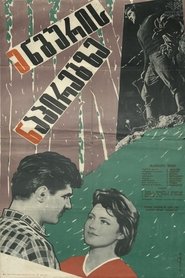 ენგურის ნაპირებზე 1961