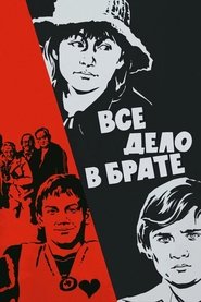 Poster It's All About the Brother 1977