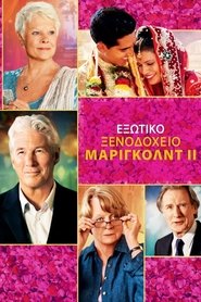 Εξωτικό Ξενοδοχείο Μάριγκολντ ΙΙ 2015 Δωρεάν απεριόριστη πρόσβαση